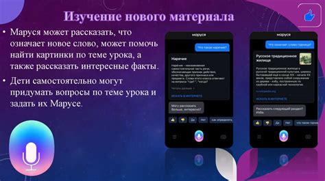Описание возможностей и функций голосового помощника для русского языка