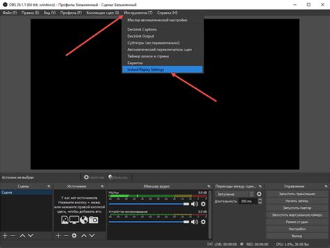 Описание возможностей функции "мгновенного повтора" в OBS Studio