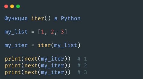 Описание итератора в Python: сущность и функциональность