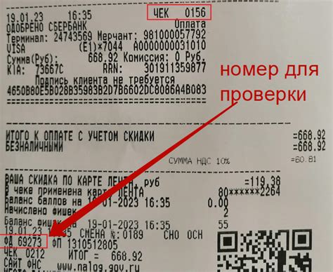 Описание и расшифровка номера чека