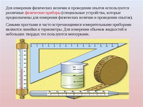 Описание методов измерения физических величин
