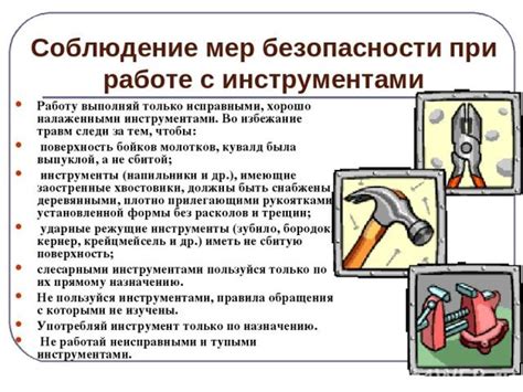Описание основных аспектов работы с инструментом в игре