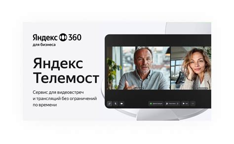 Описание основных функциональных возможностей Яндекс Телемост для связи в мобильной сети
