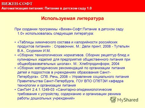 Описание программы Вижен Питание в детском учреждении