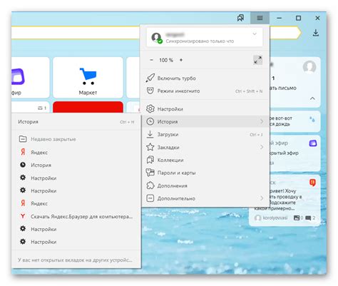 Описание работы Яндекс Браузера и сохранение настроек через аккаунт