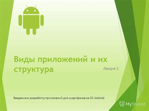 Описание разнообразных приложений и их особенностей