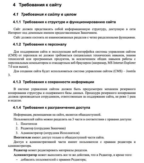 Описание требований и документации
