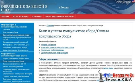 Оплата консульского сбора и ожидание результата
