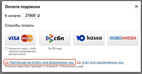 Оплата подписки и выбор плана