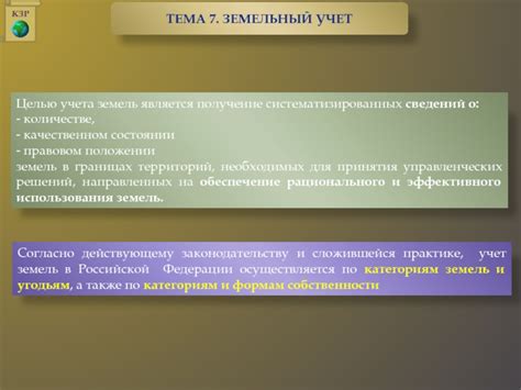 Определение "селекционное растение" по действующему законодательству Российской Федерации