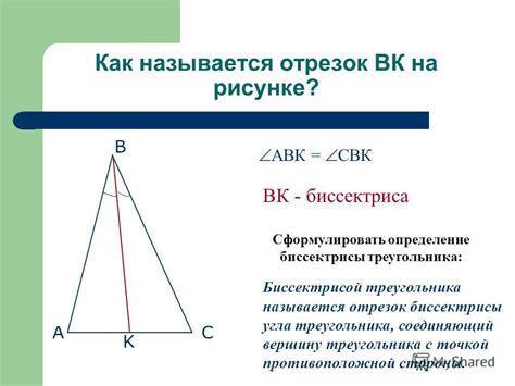 Определение биссектрисы треугольника и ее свойства