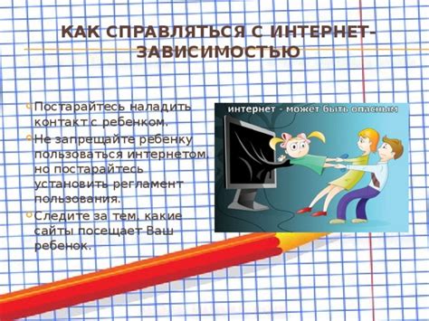 Определение времени доступа к Интернету для ребенка: распределение времяпрепровождения в онлайне