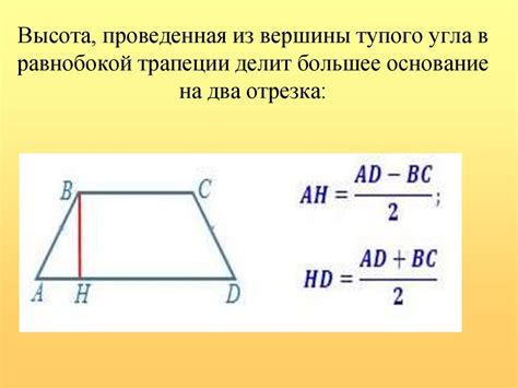 Определение высоты трапеции по используемой формуле