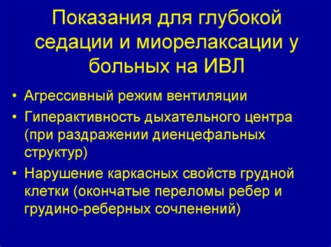 Определение глубокой седации