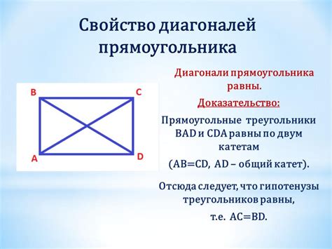 Определение длины диагоналей прямоугольника