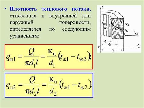 Определение интенсивности теплового потока в трубопроводах