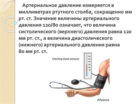 Определение и измерение артериального давления: понимание верхнего показателя