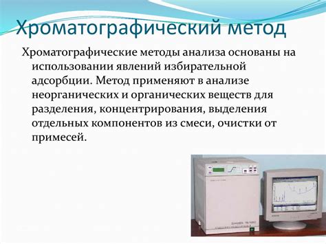 Определение и основные принципы методов анализа в химических исследованиях