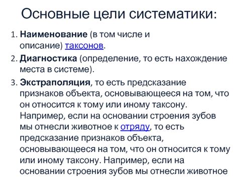 Определение и основные принципы систематики живого мира