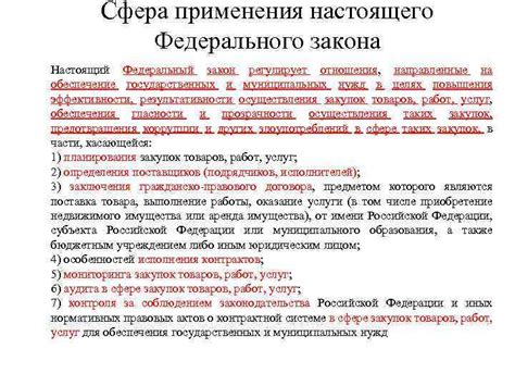 Определение и особенности Федерального закона