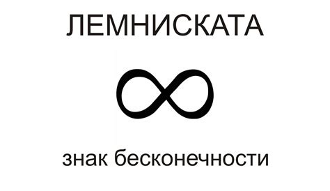 Определение и особенности концепции бесконечности