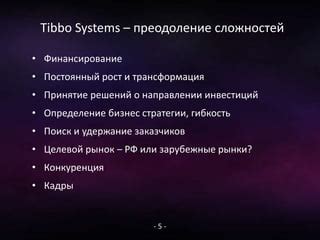 Определение и преодоление наиболее распространенных сложностей
