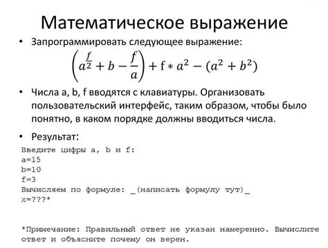 Определение и принципы расчета значения математического выражения