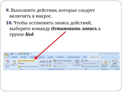 Определение и роль макросов в программе Word