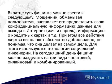 Определение и суть фишинга