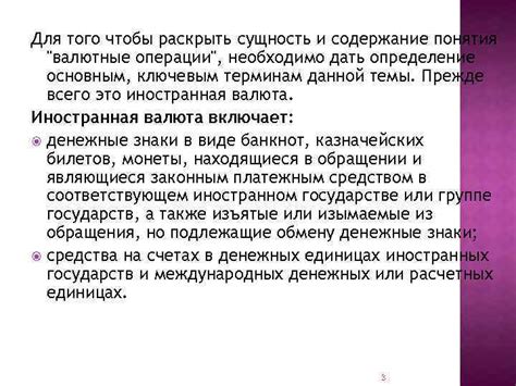 Определение и сущность операции