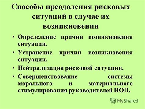 Определение и устранение причин возникновения экстрима