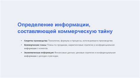 Определение и характеристики конфиденциальной информации