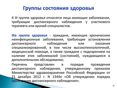 Определение и цель группы здоровья 2б