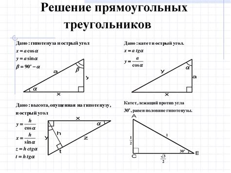 Определение катета по значению угла: поиск противоположной стороны треугольника