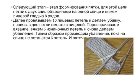 Определение количества петель для формирования пятки