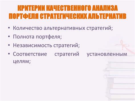 Определение критериев для оценки альтернативных вариантов