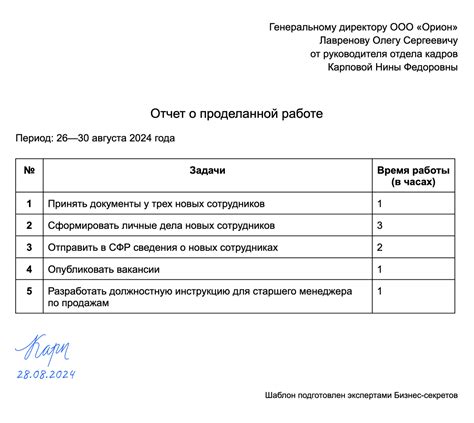 Определение метрики услуги в отчёте о проделанной работе