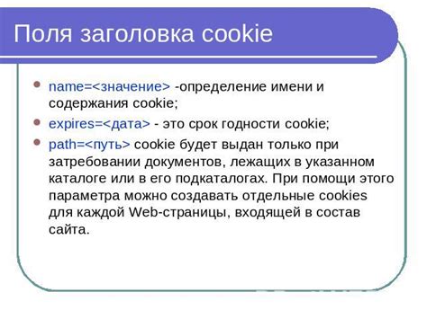 Определение механизма cookie