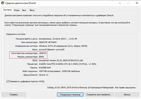 Определение модели ноутбука через системную информацию