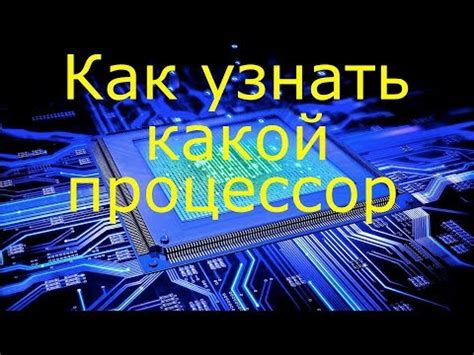Определение модели процессора в мобильном устройстве