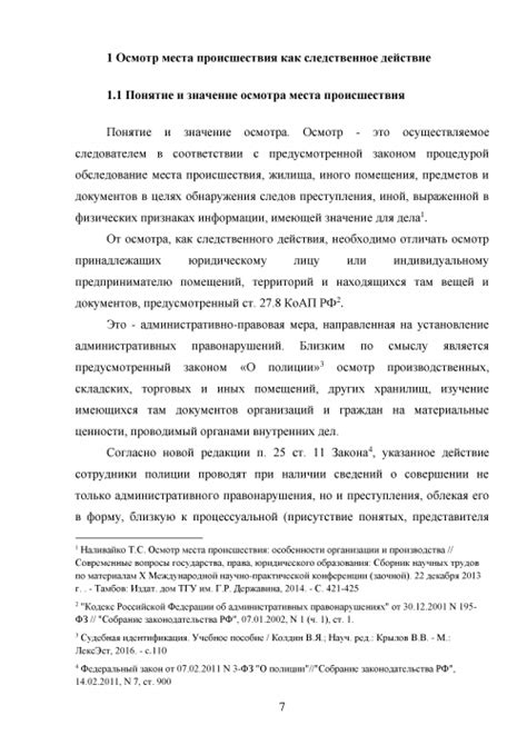 Определение наиболее значимых предметов и документов