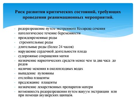 Определение наиболее критических и срочных состояний, требующих немедленного вмешательства