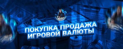 Определение наиболее эффективного способа перевода игровой валюты