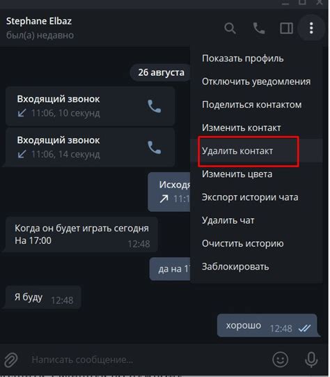 Определение нежелательных контактов с помощью команды /ignore