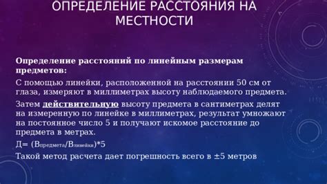Определение объема области надотложной расположенной вертикальной части организма
