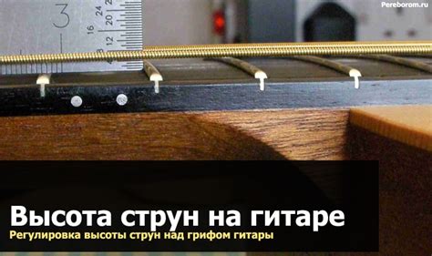 Определение оптимальной высоты струн над 12-м ладом