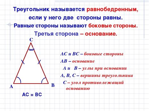 Определение основания равнобедренного треугольника