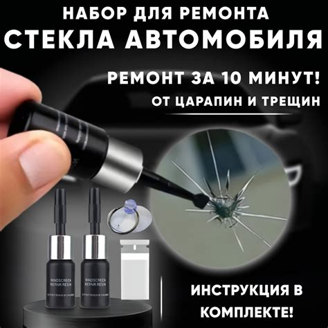 Определение параметров для выбора надежного заменителя для поврежденного стекла автомобиля