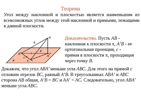 Определение плоскости и направления угла