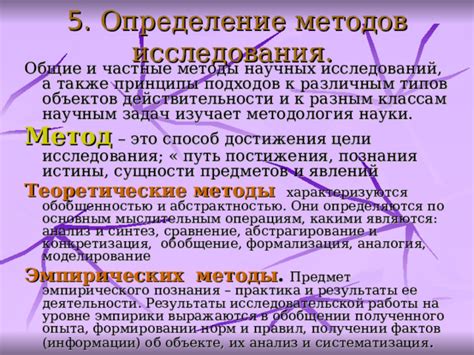 Определение подходов и средств исследования